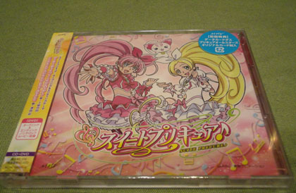 スイートプリキュア主題歌CD+DVD.jpg