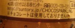 チョコレートスパークリング（2）.jpg