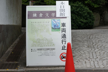 鎌倉文学館（３）.jpg