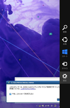 Windows8 チャーム画像 ブログ用.jpg